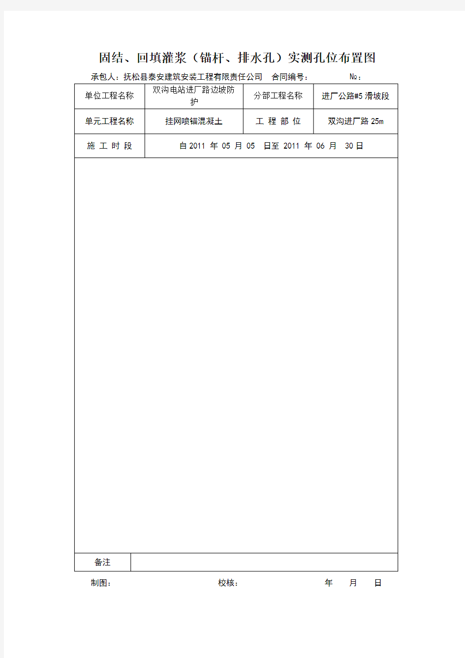 基坑支护竣工验收记录表