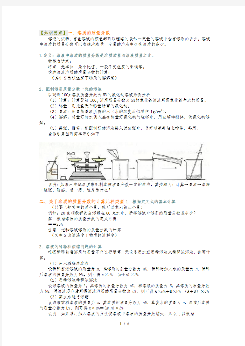 溶质的质量分数教学案(习题有答案)