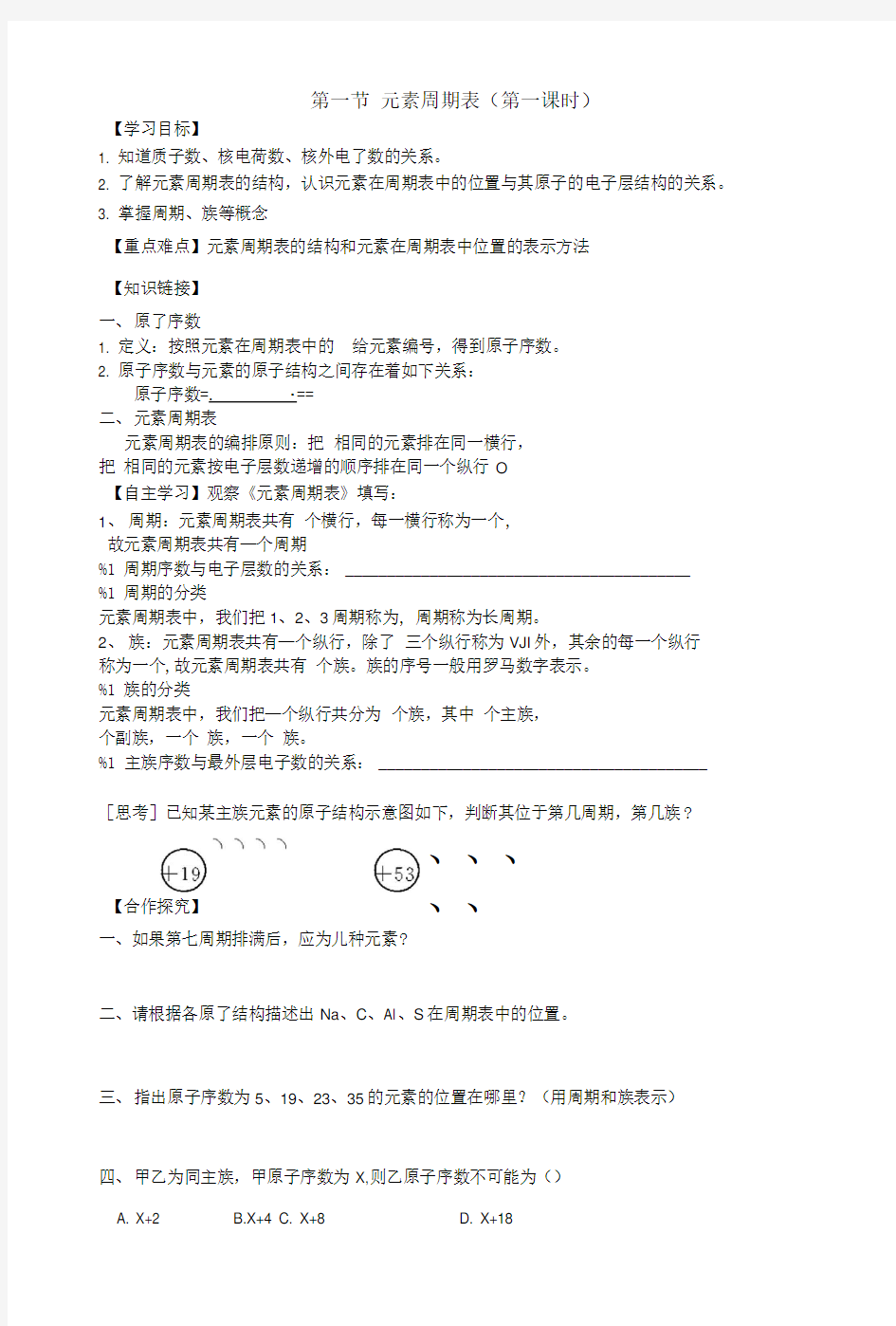 元素周期表导学案.doc