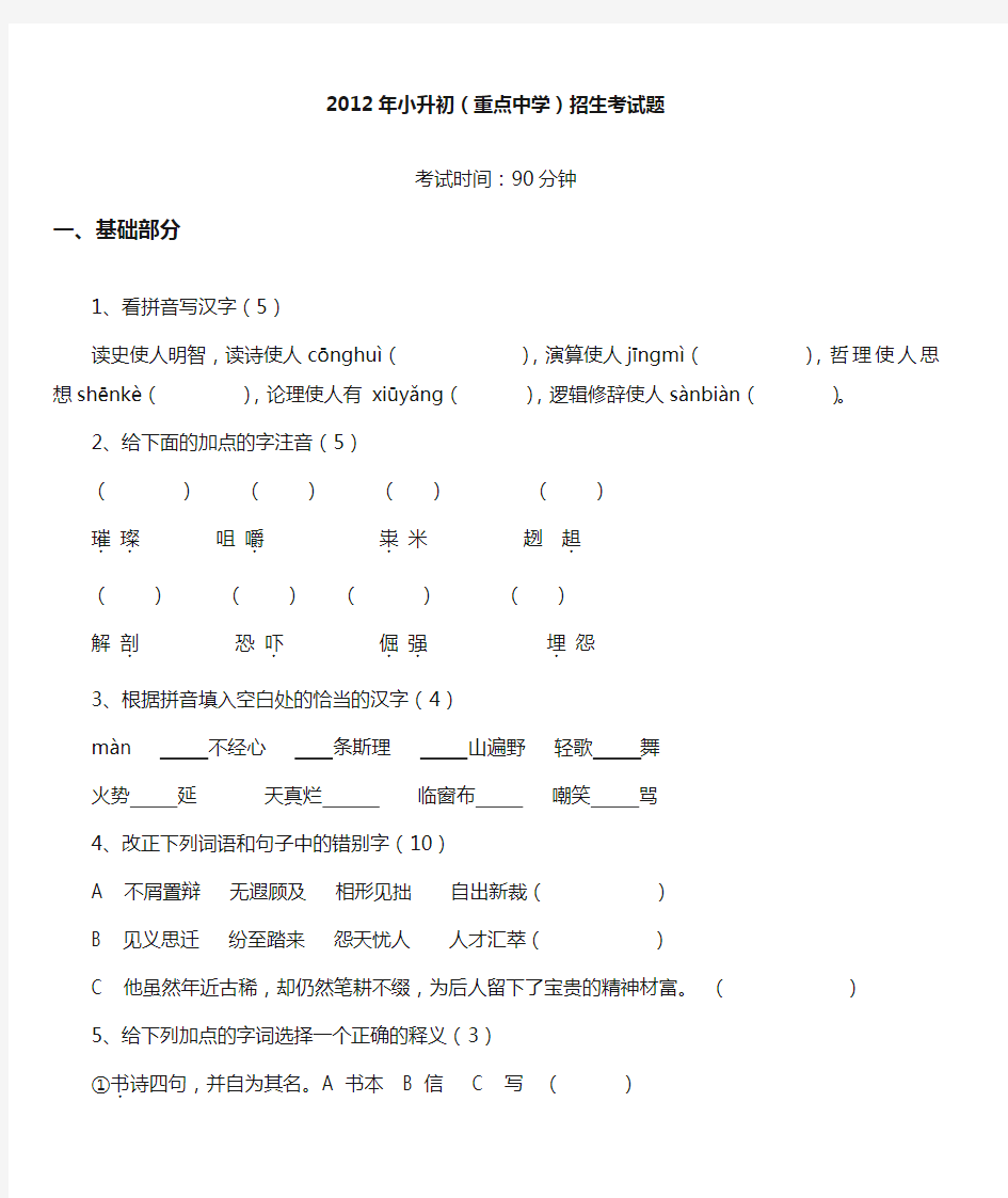 小升初语文招生试题及答案