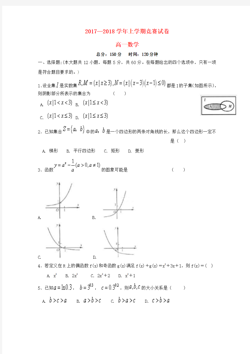 【精选】高一数学上学期竞赛期中试题