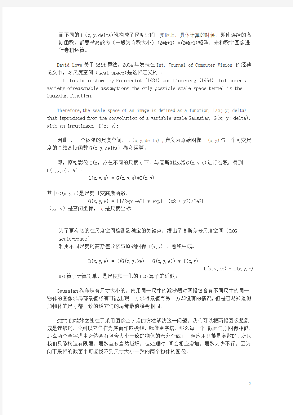 图像特征提取与匹配之SIFT算法