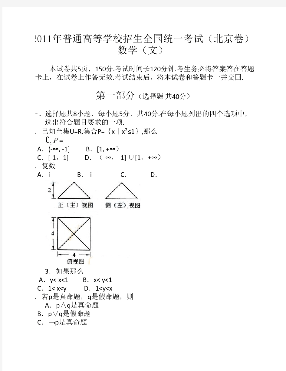 2011年北京高考文科数学试题    及答案