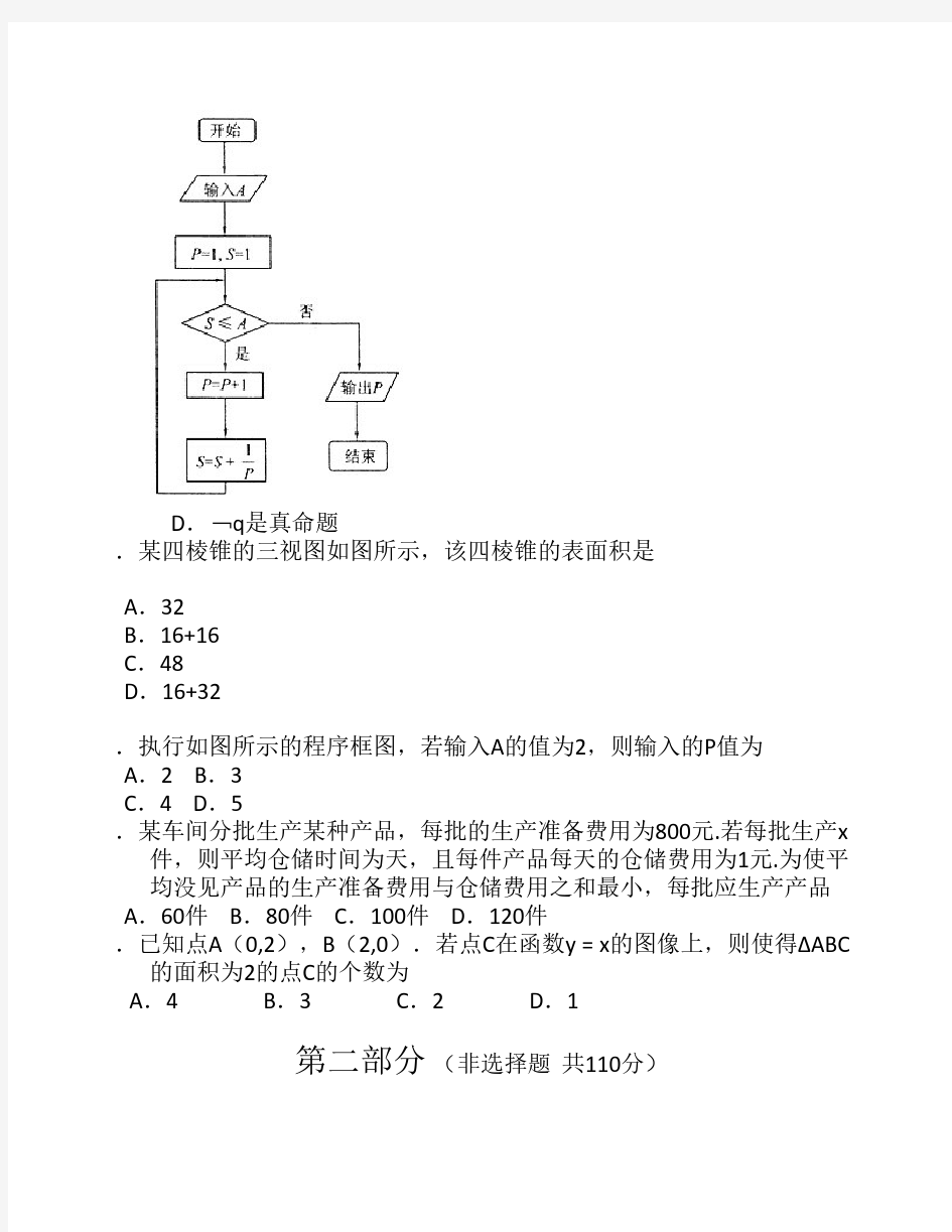 2011年北京高考文科数学试题    及答案