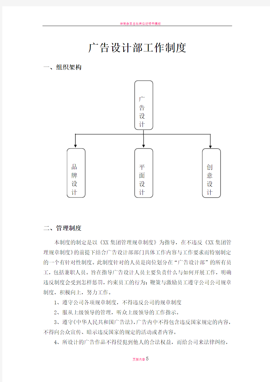 广告设计部工作制度