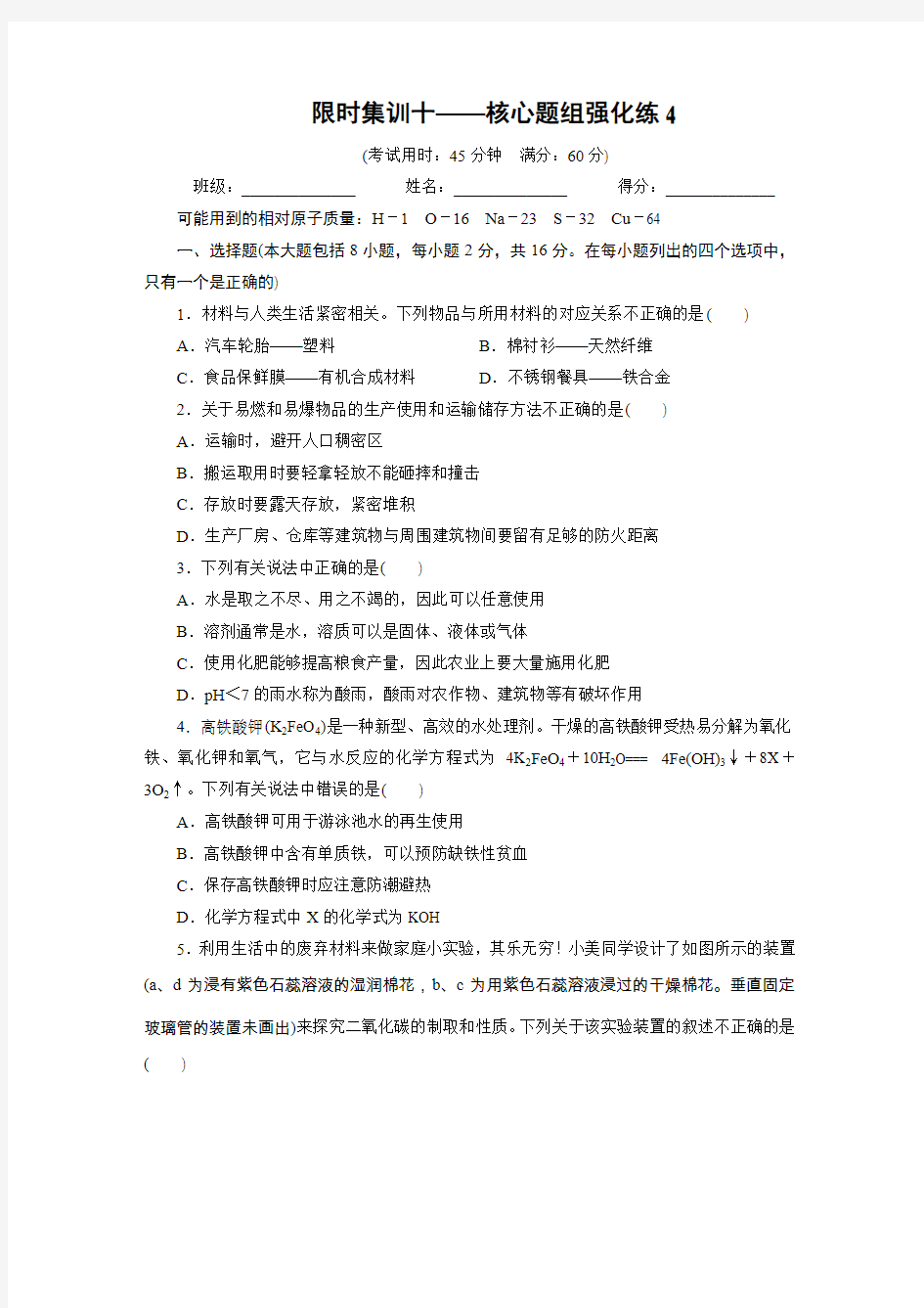 广东省中考化学限时训练10