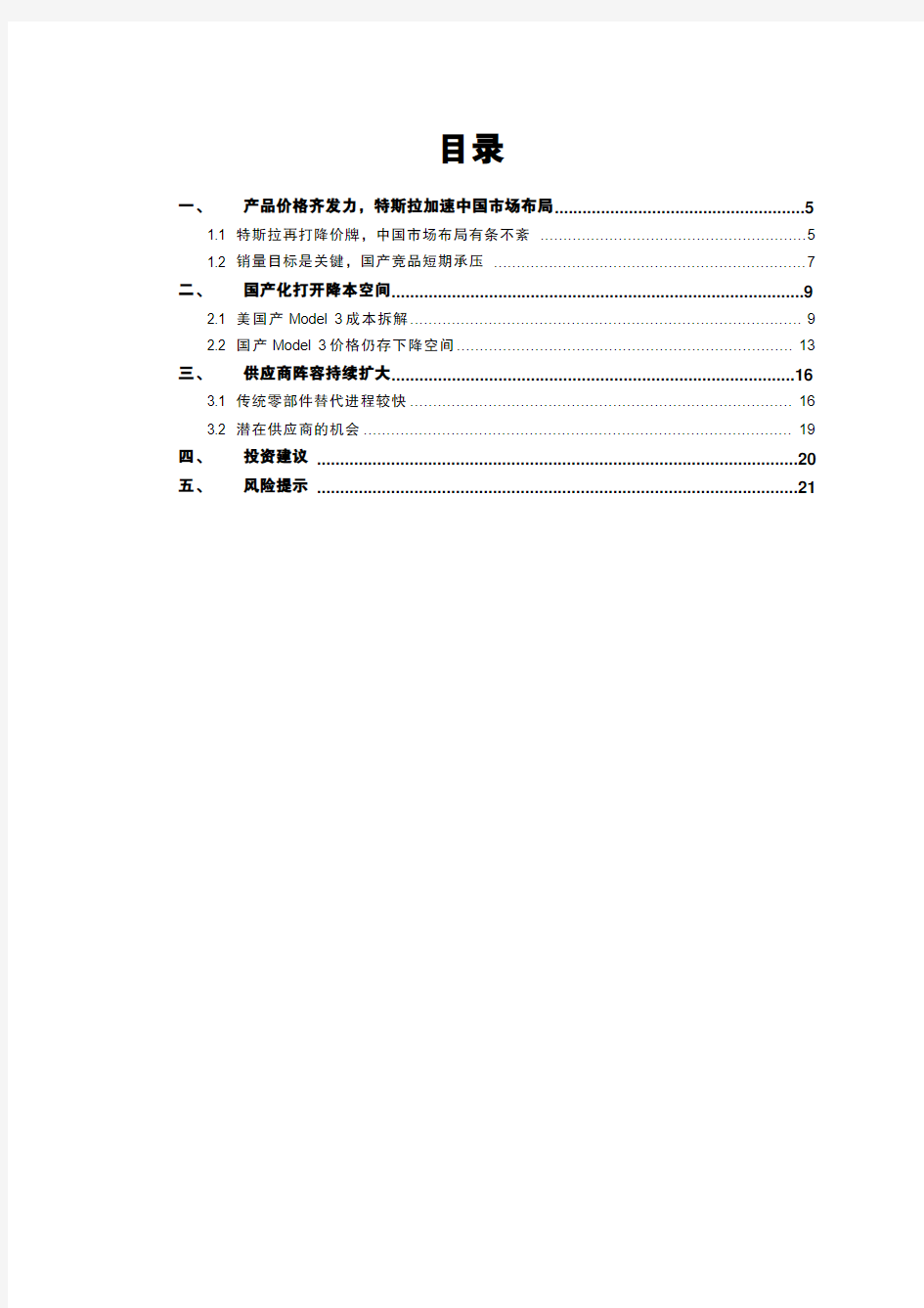 最新特斯拉专题分析报告