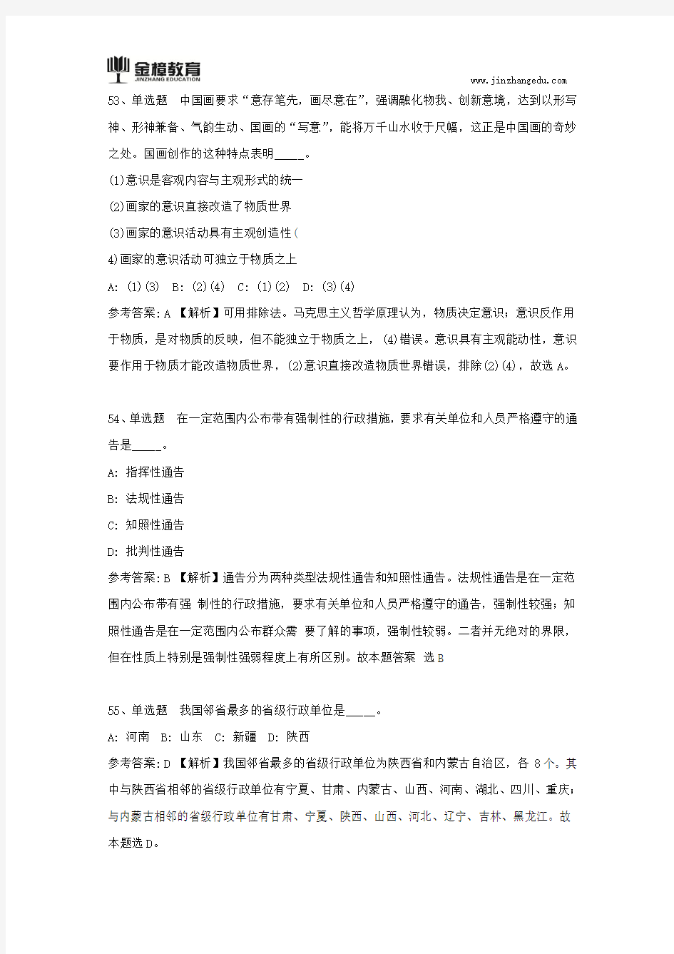 事业单位考试公共基础试题及参考答案(一百五十三)