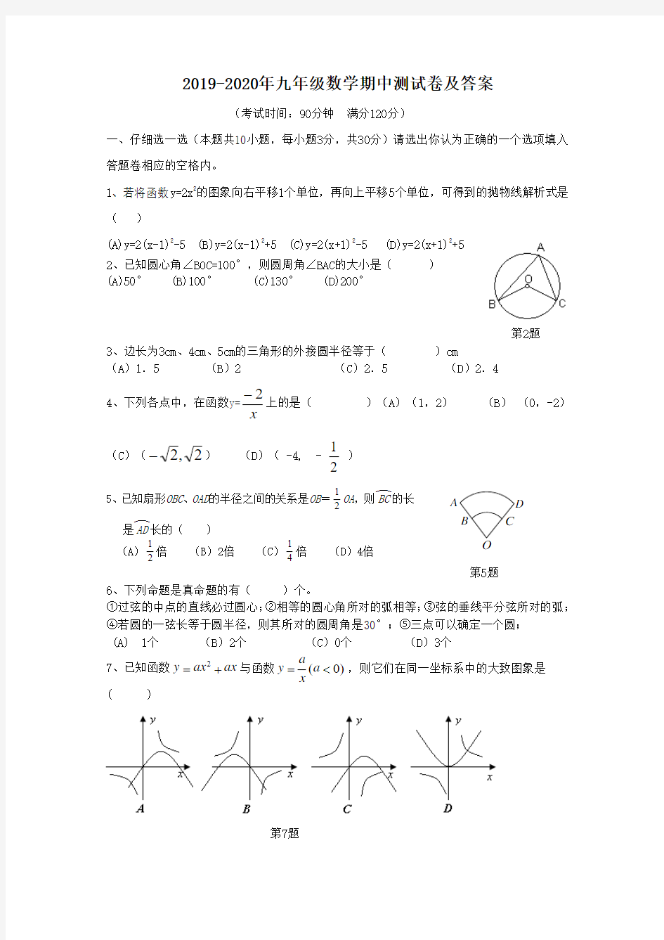 2019-2020年九年级数学期中测试卷及答案