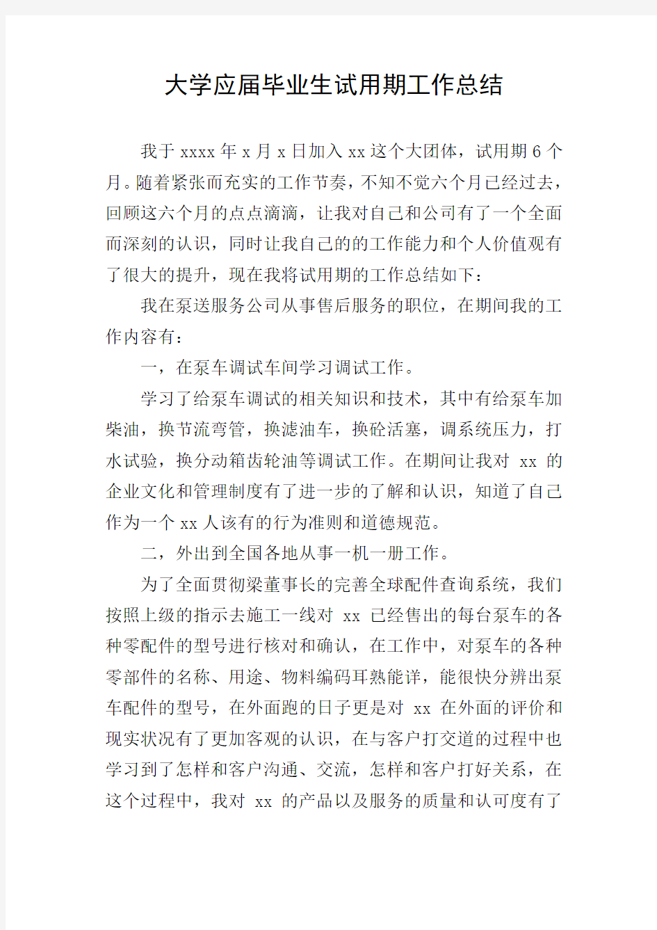 大学应届毕业生试用期工作总结