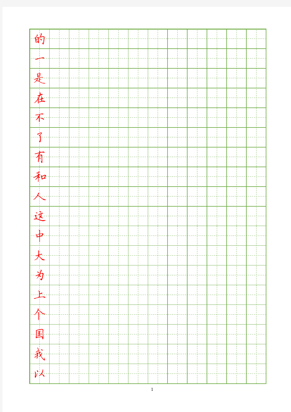 3000常用汉字硬笔楷书字帖