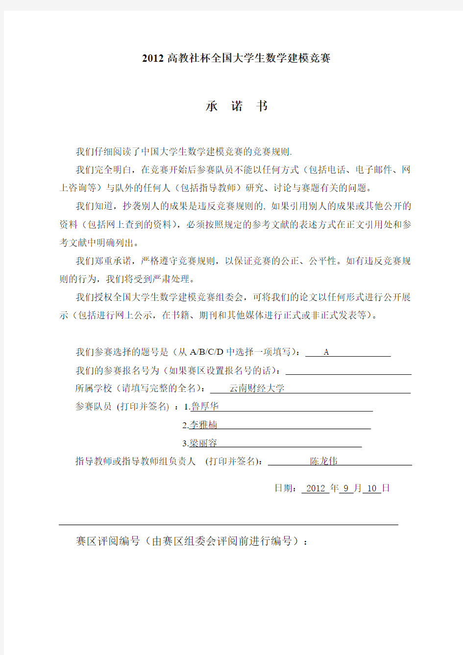 2012高教社杯全国大学生数学建模竞赛A题葡萄酒的评价论文范文