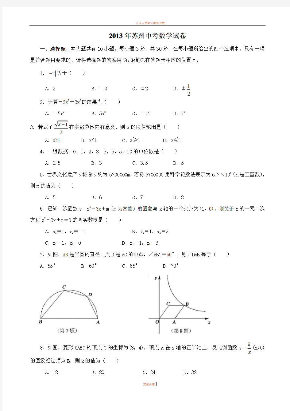 2013年苏州中考数学试卷及答案