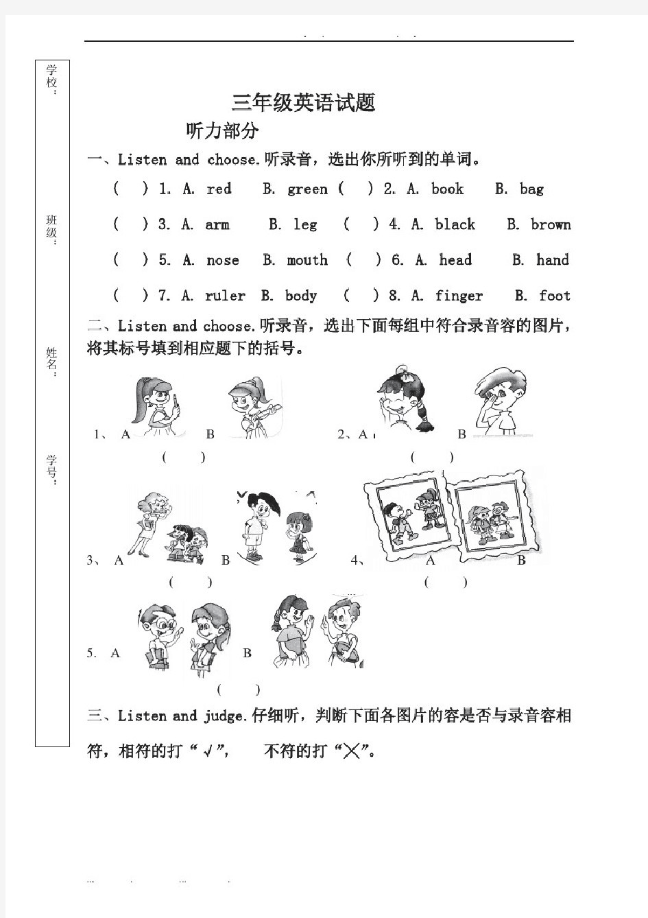 三年级上册英语测试卷及答案