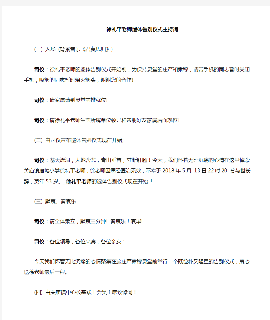 老师追悼会仪式流程