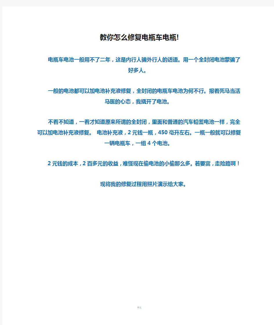 电动车充不进电了!教你怎么修复电瓶车电瓶!