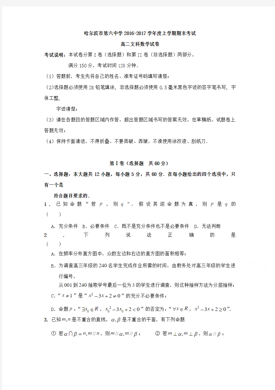 【期末试卷】黑龙江省哈尔滨市2016-2017学年高二上学期期末考试数学(文)试题 Word版含答案