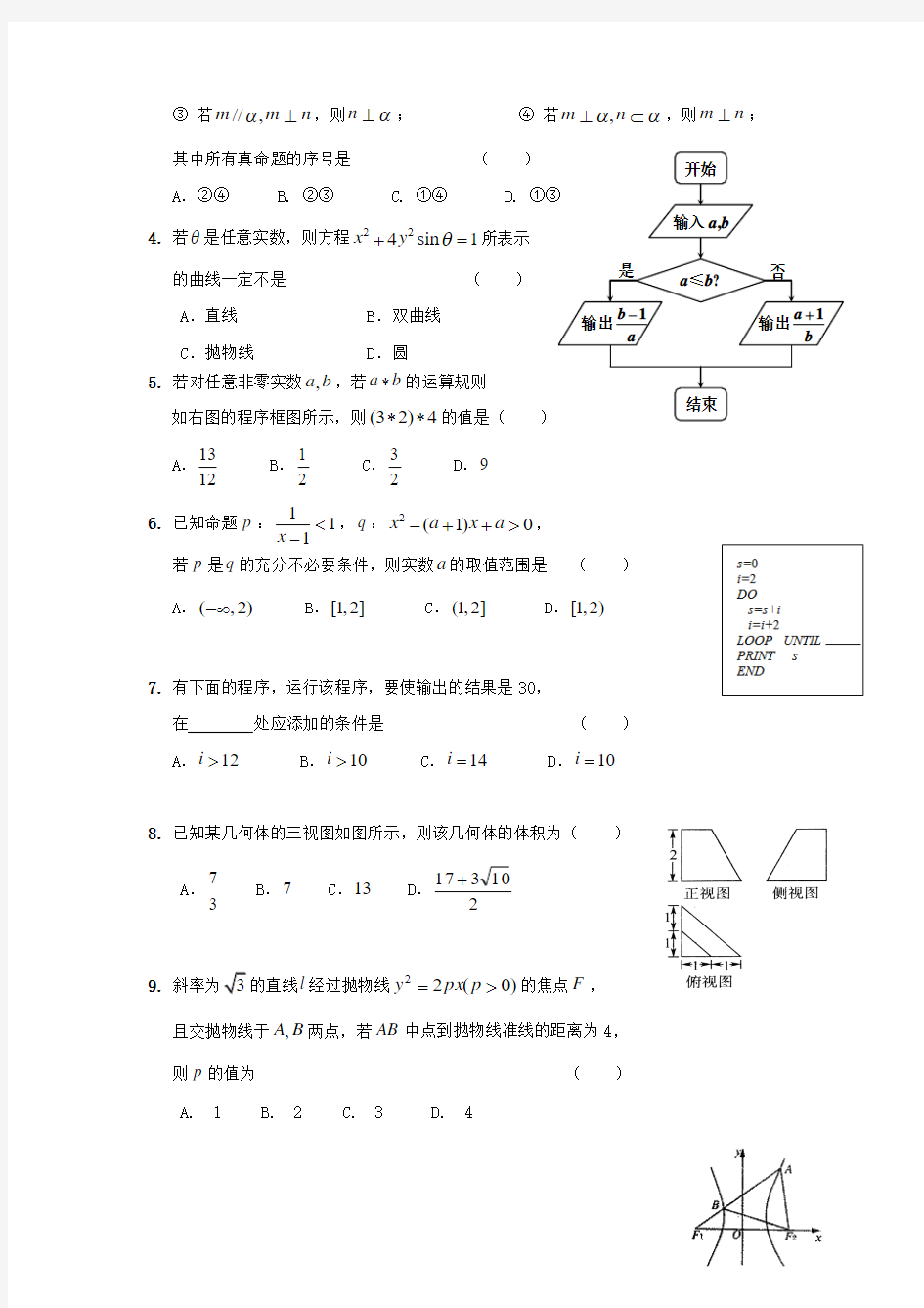 【期末试卷】黑龙江省哈尔滨市2016-2017学年高二上学期期末考试数学(文)试题 Word版含答案