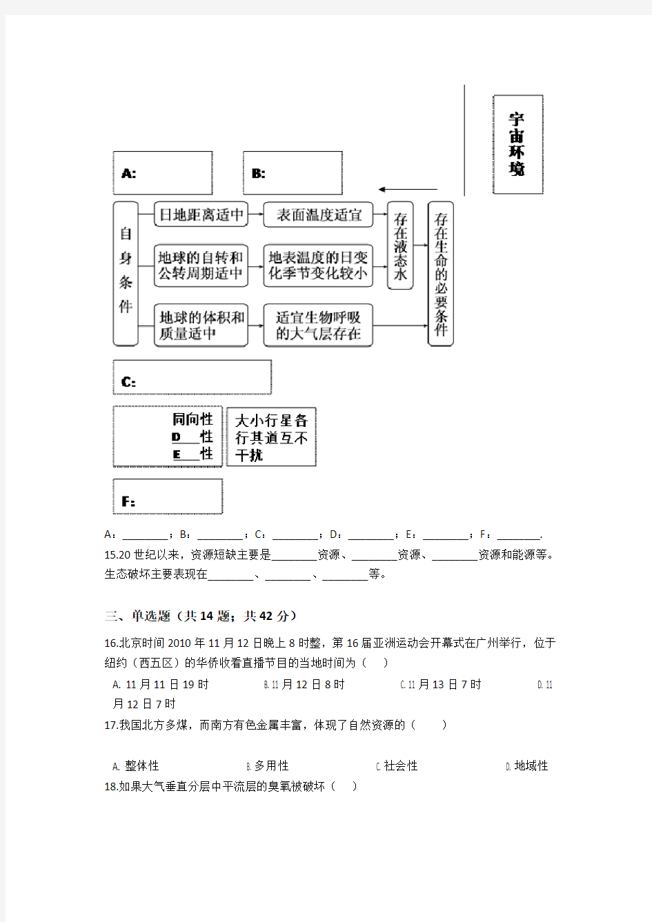2019-2020学年河南省许昌市长葛市第一高级中学高一月考地理试卷