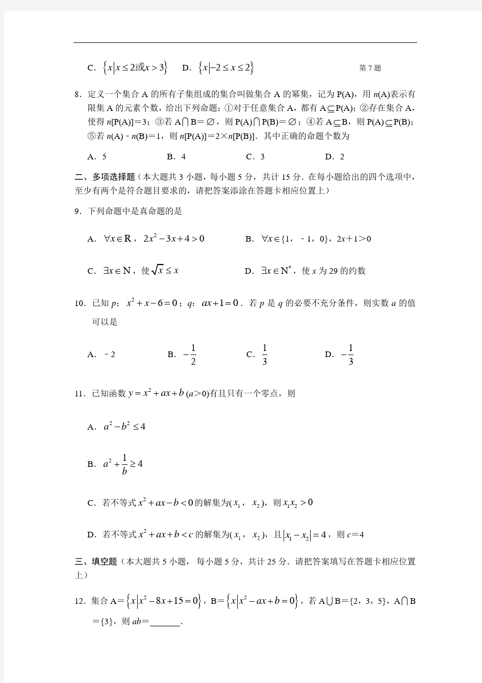江苏省南京市金陵中学2020-2021学年高一上学期第一次月考数学试卷含答案