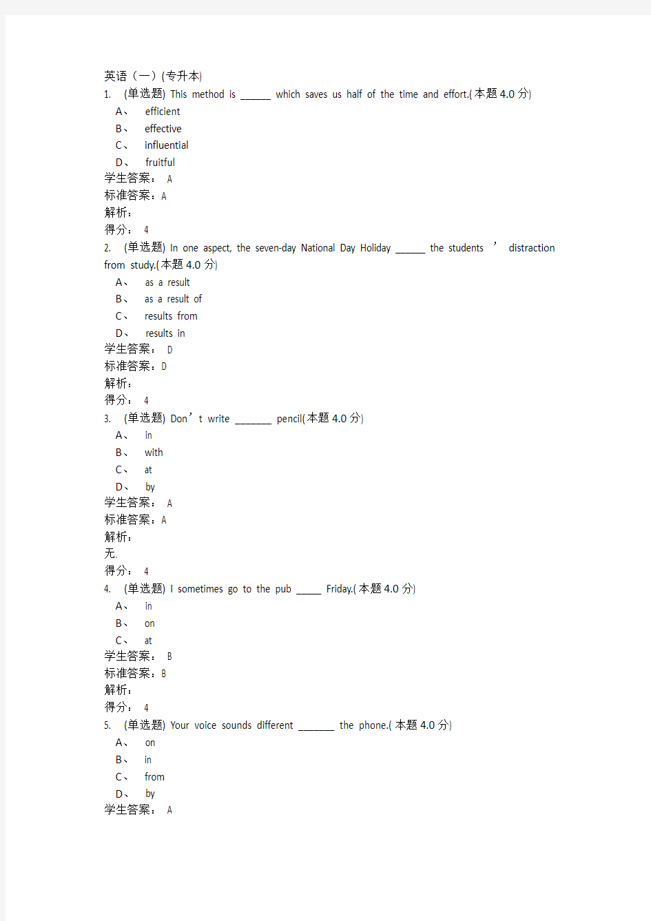 青书学堂英语(一)(专升本)考试答案