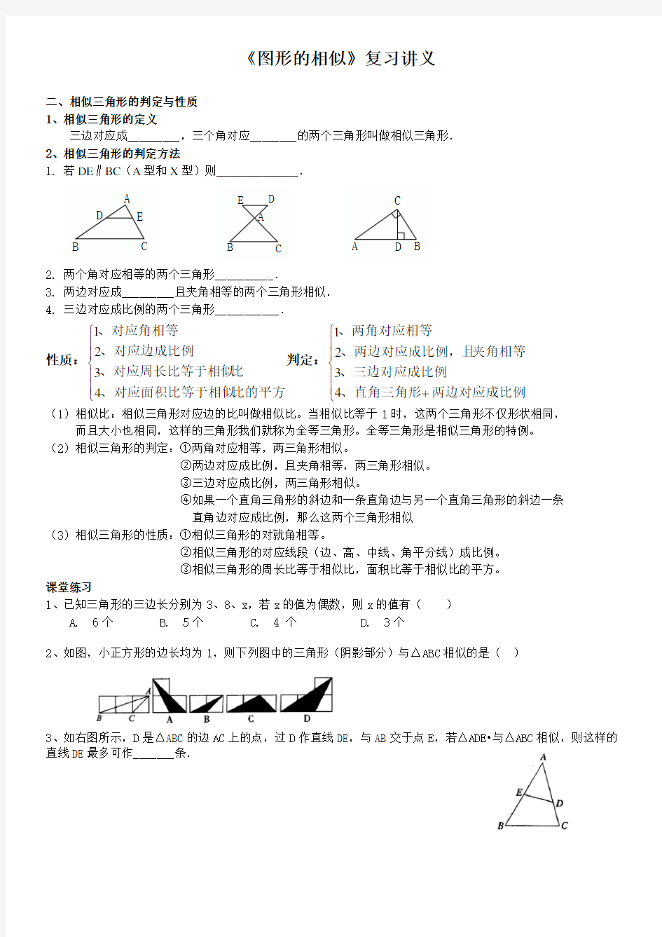 图形相似复习课教案