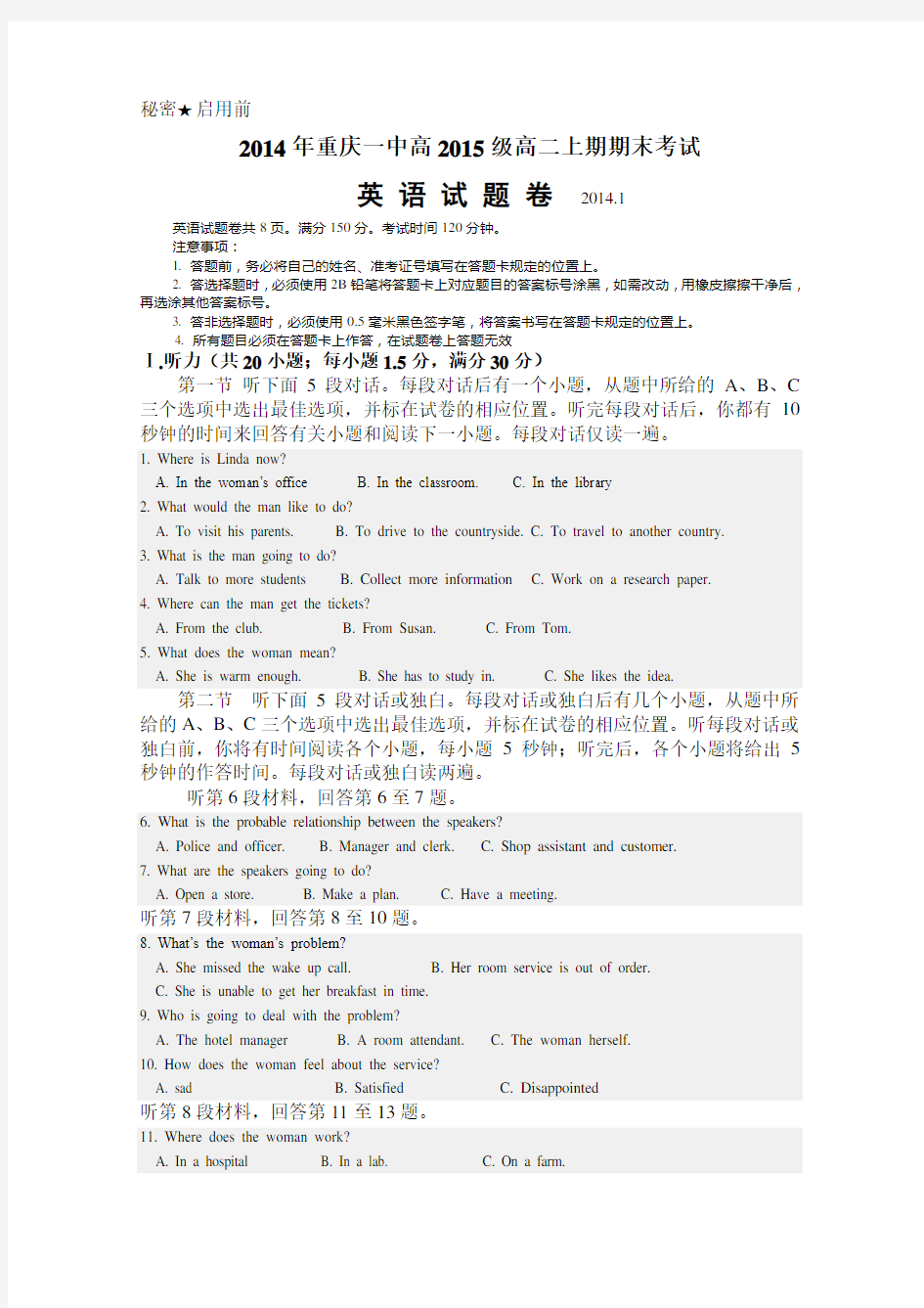 重庆市重庆一中高二上学期期末考试英语试题含答案