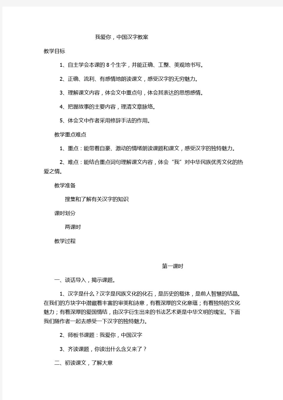 西南师大版五年级语文下册《八单元  31 我爱你,中国汉字》教案_5