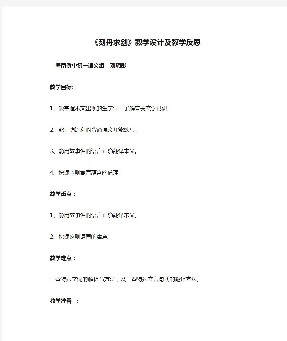 《刻舟求剑》教学设计及教学反思