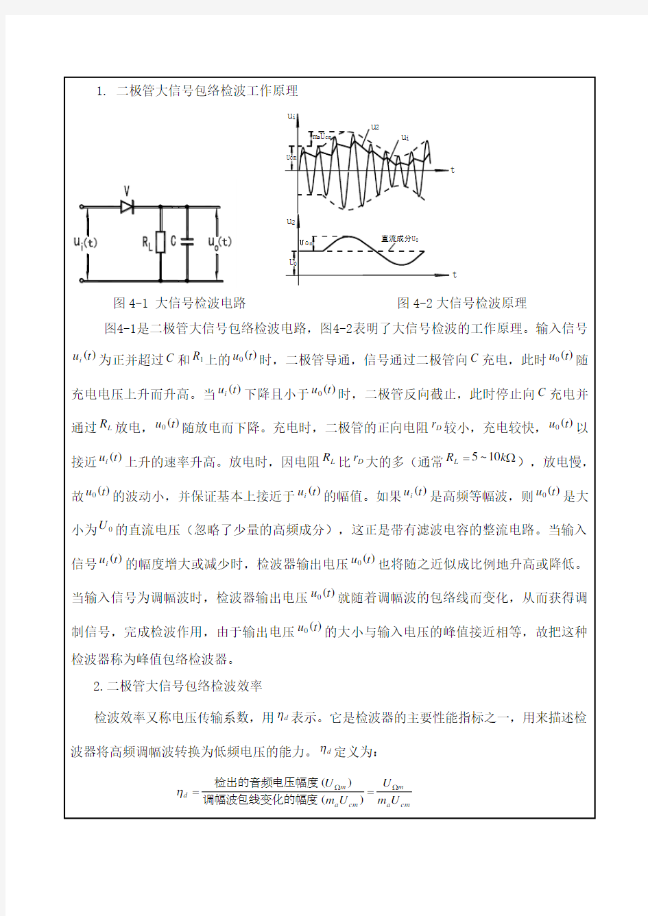 二极管包络检波实验报告