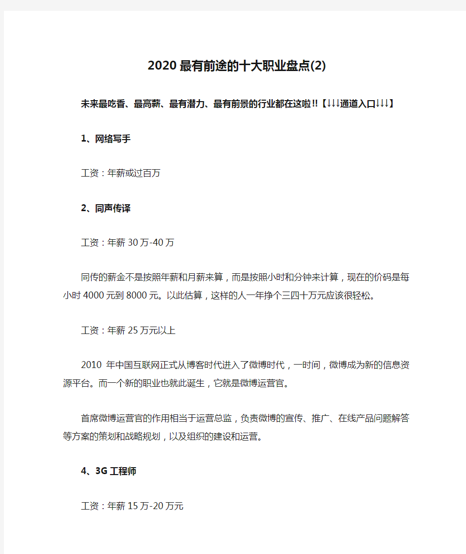 2020最有前途的十大职业盘点(2)