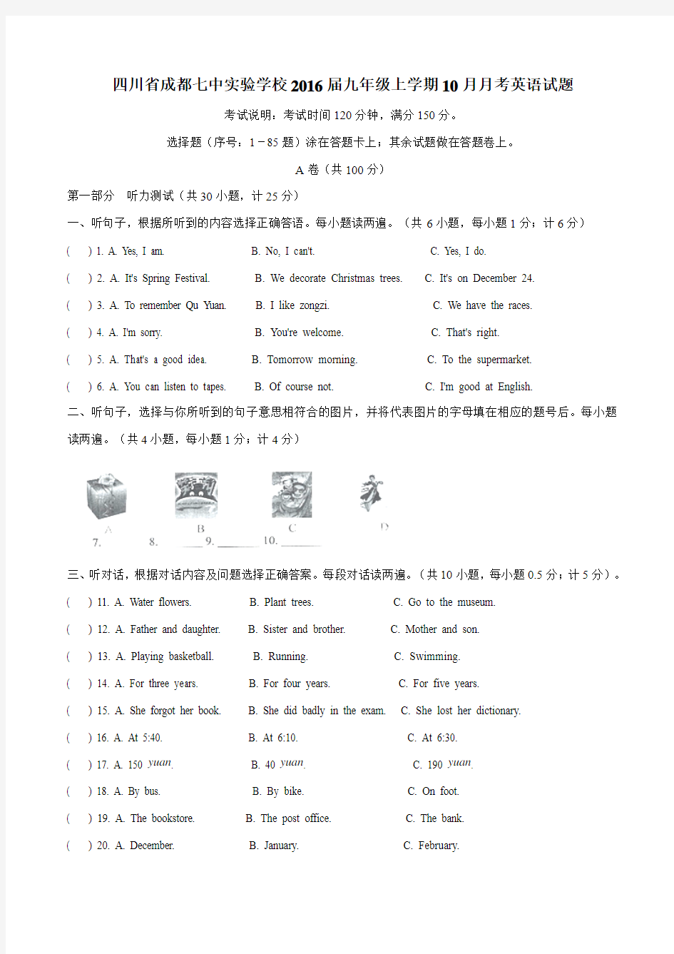 四川省成都七中实验学校2016届九年级上学期10月月考英语试题解析(解析版)