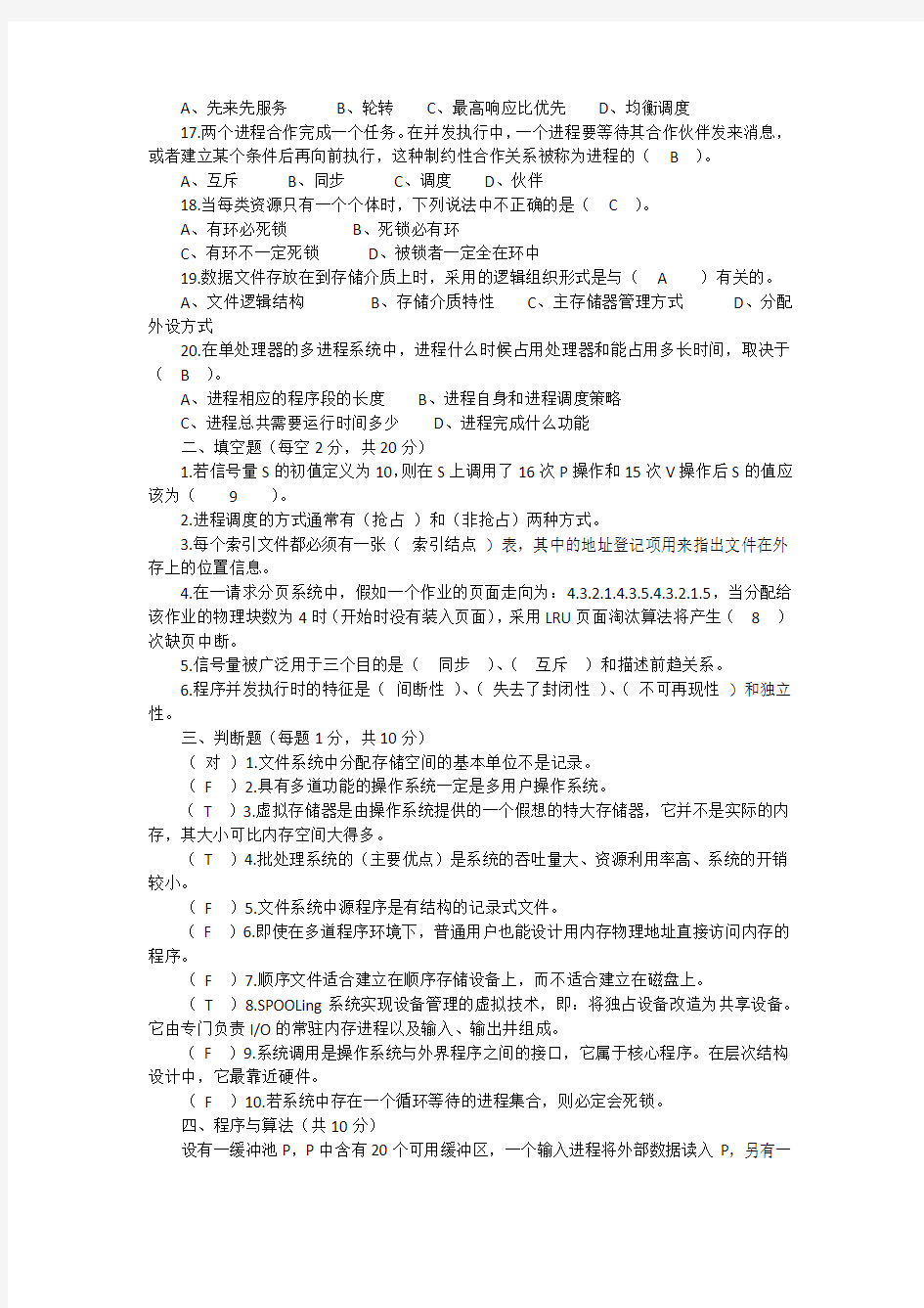 武汉大学计算机操作系统考试试卷