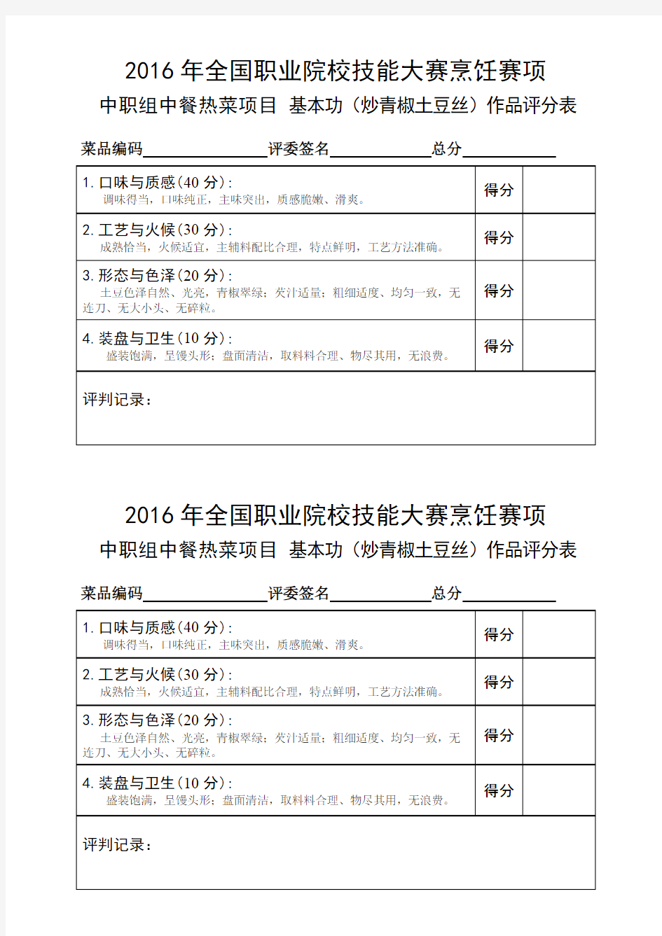 2016国赛烹饪评分标准