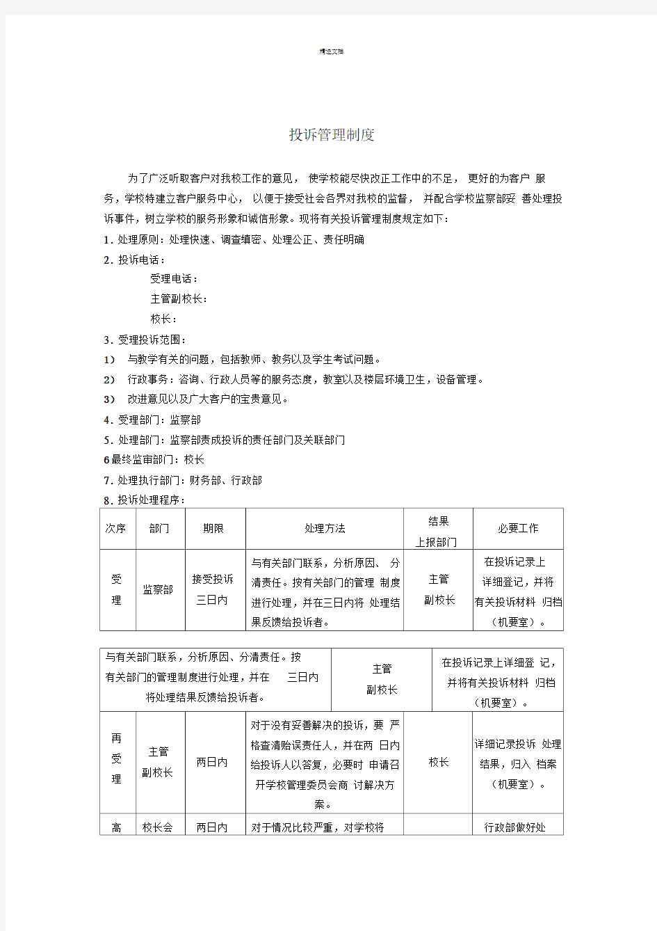 培训学校投诉管理制度