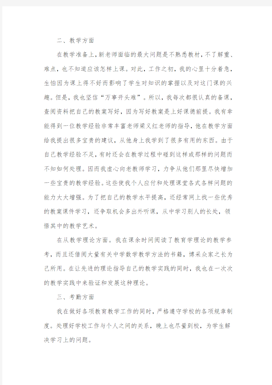 新教师个人工作总结