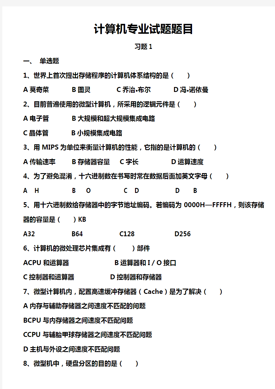 计算机等级考试题目及答案