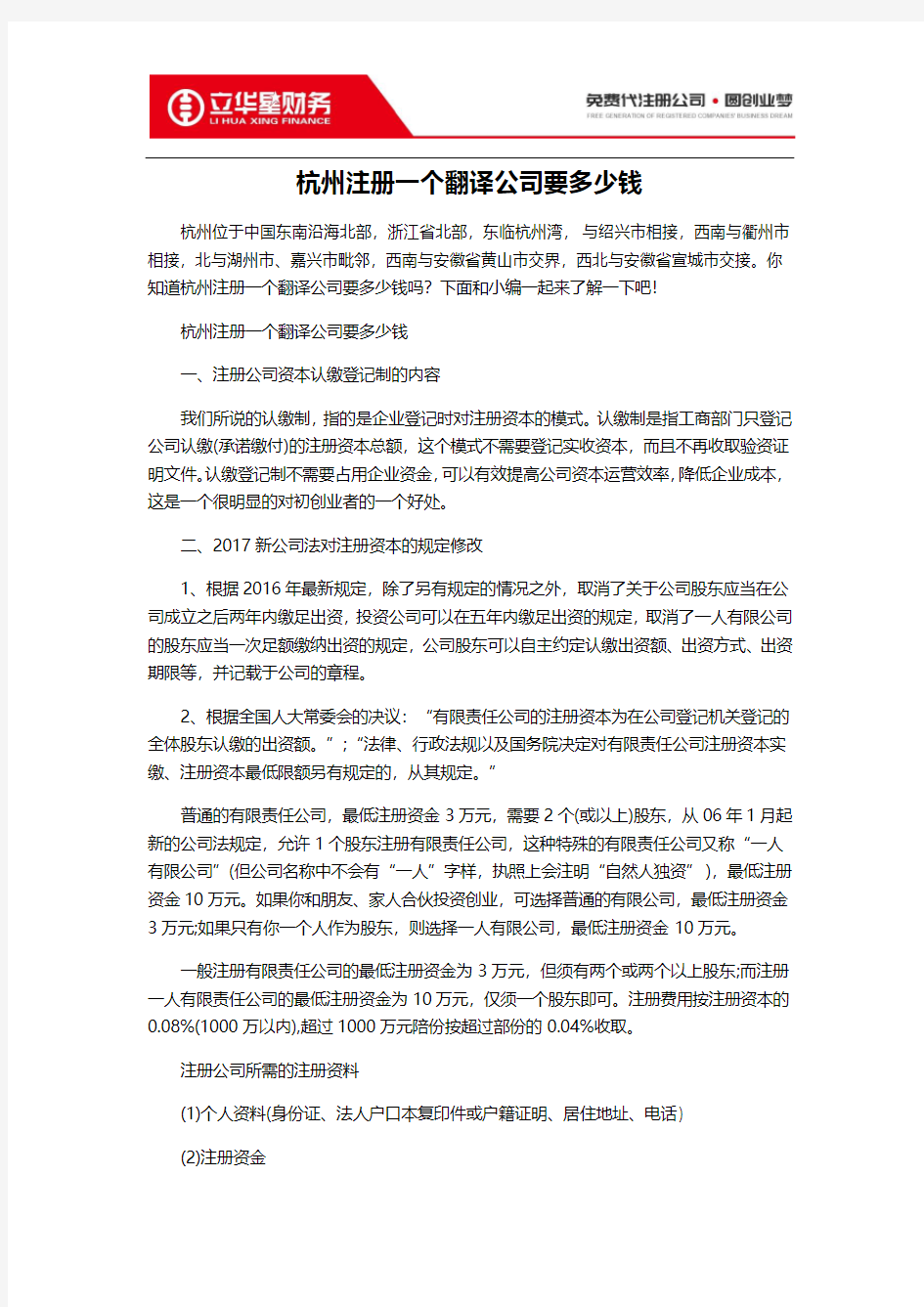 杭州注册一个翻译公司要多少钱