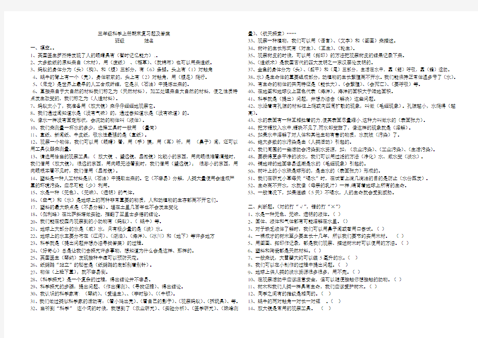 三年级科学上册期末复习题及答案