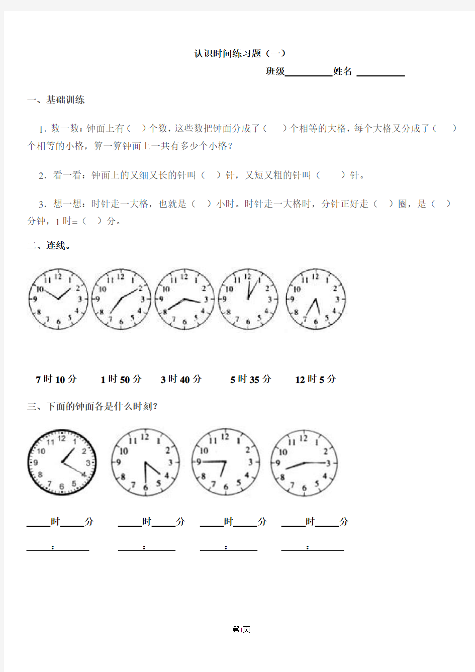 二年级认识时间练习题(二)