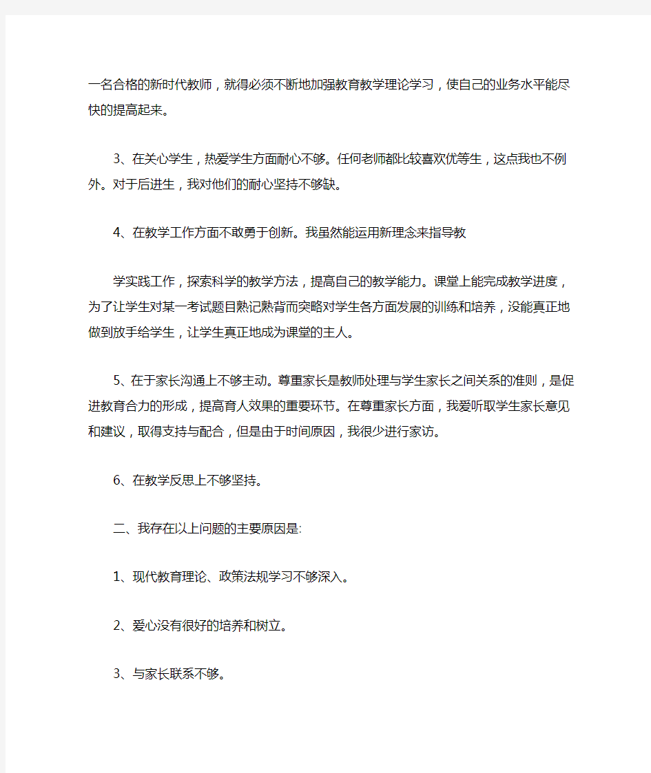 师德师风个人自我剖析材料