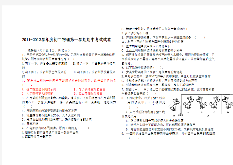 初二物理上学期期中试题及答案