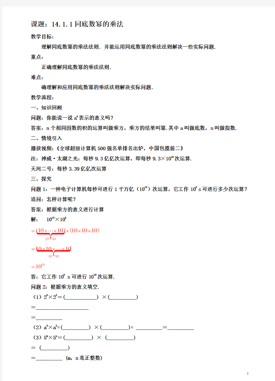 八年级数学上册141整式的乘法1411同底数幂的乘法教案新人教版