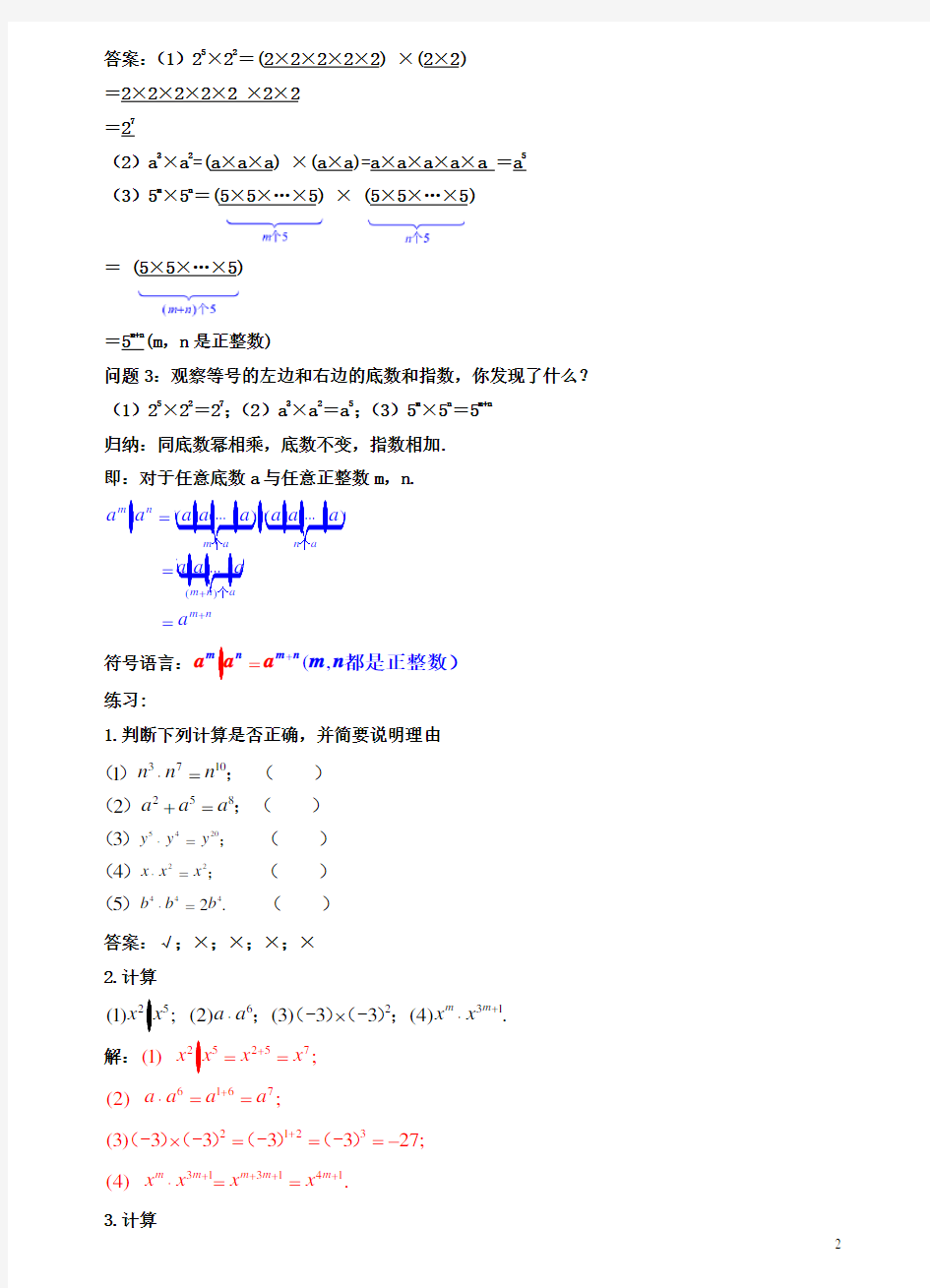 八年级数学上册141整式的乘法1411同底数幂的乘法教案新人教版