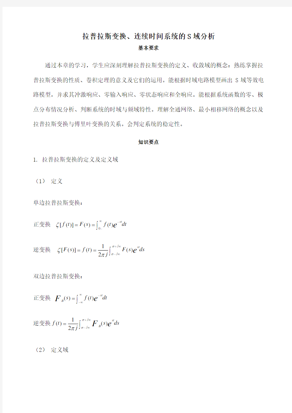 拉普拉斯变换公式总结