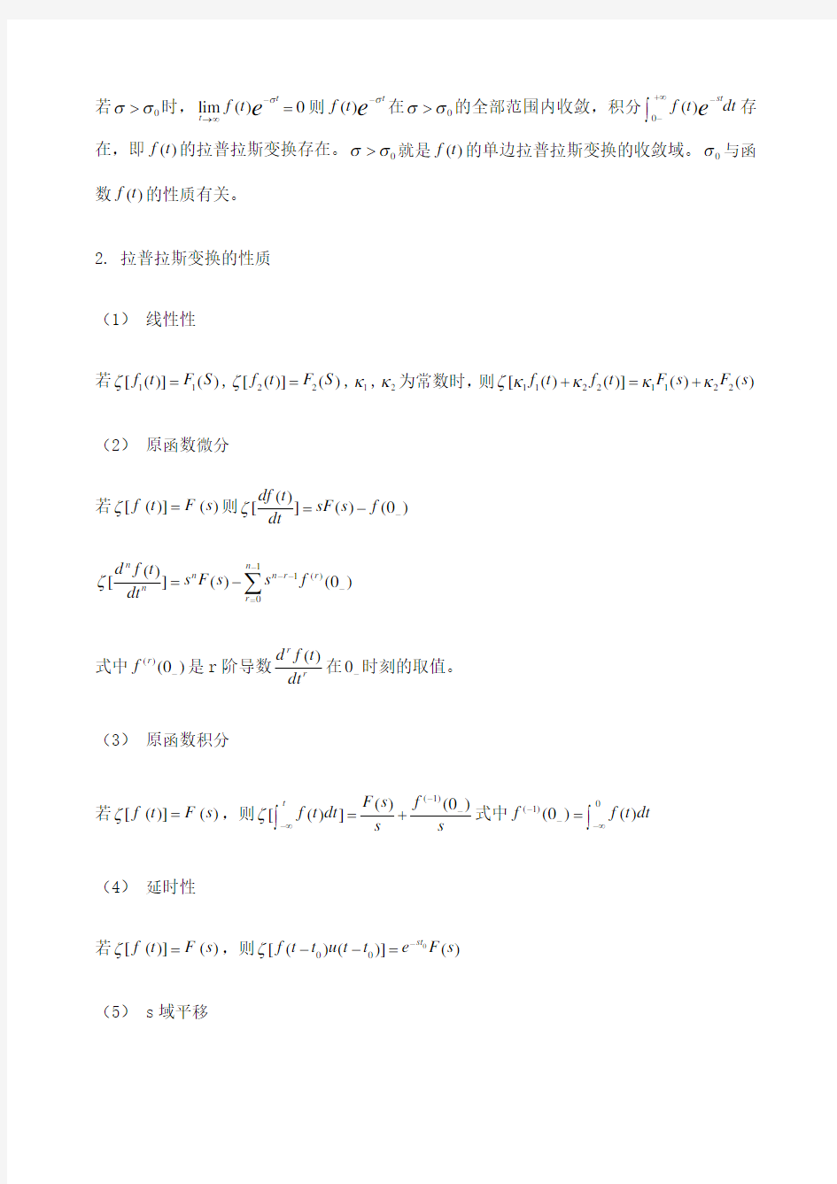 拉普拉斯变换公式总结