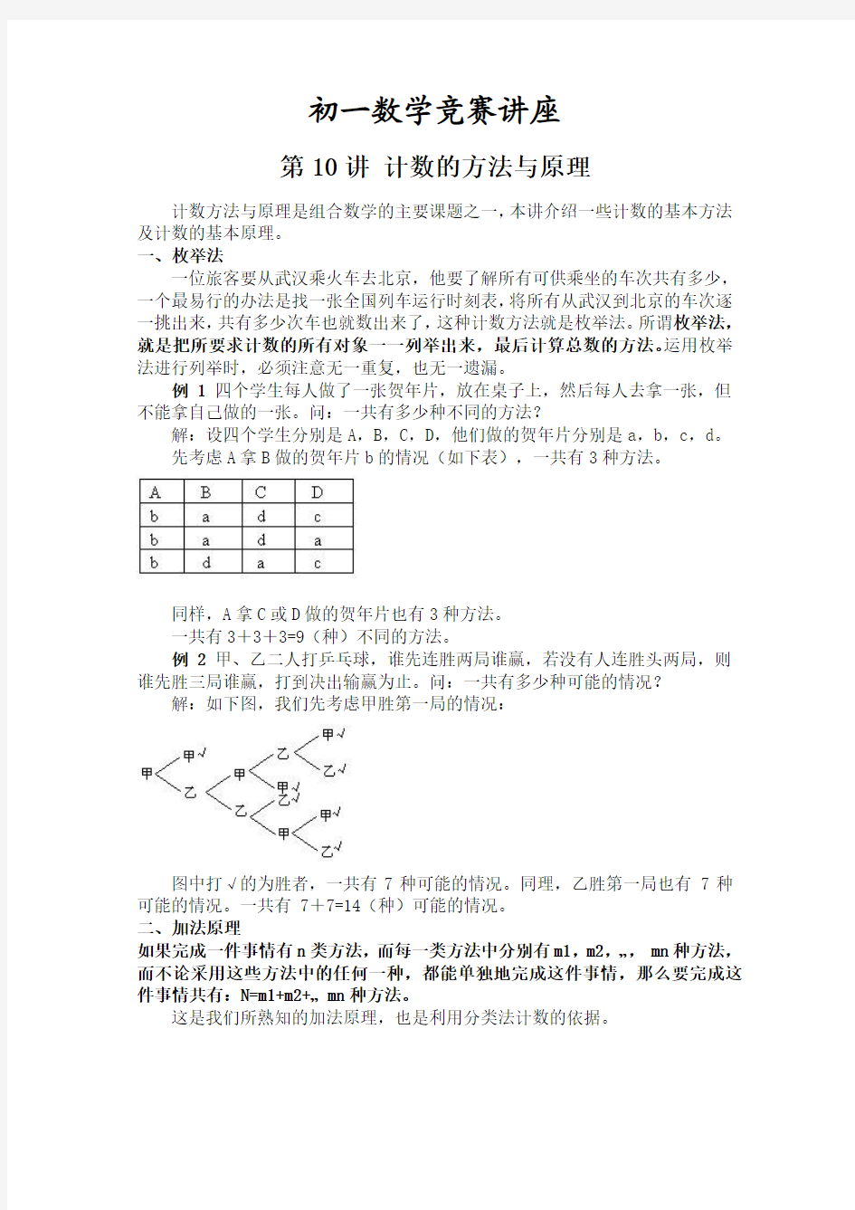 初一数学竞赛教程含例题练习及答案⑽