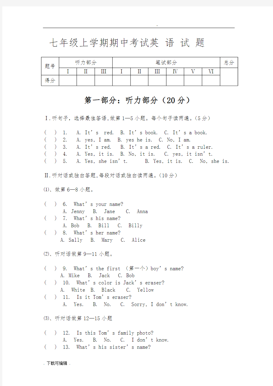 初一上学期英语试题(卷)与答案