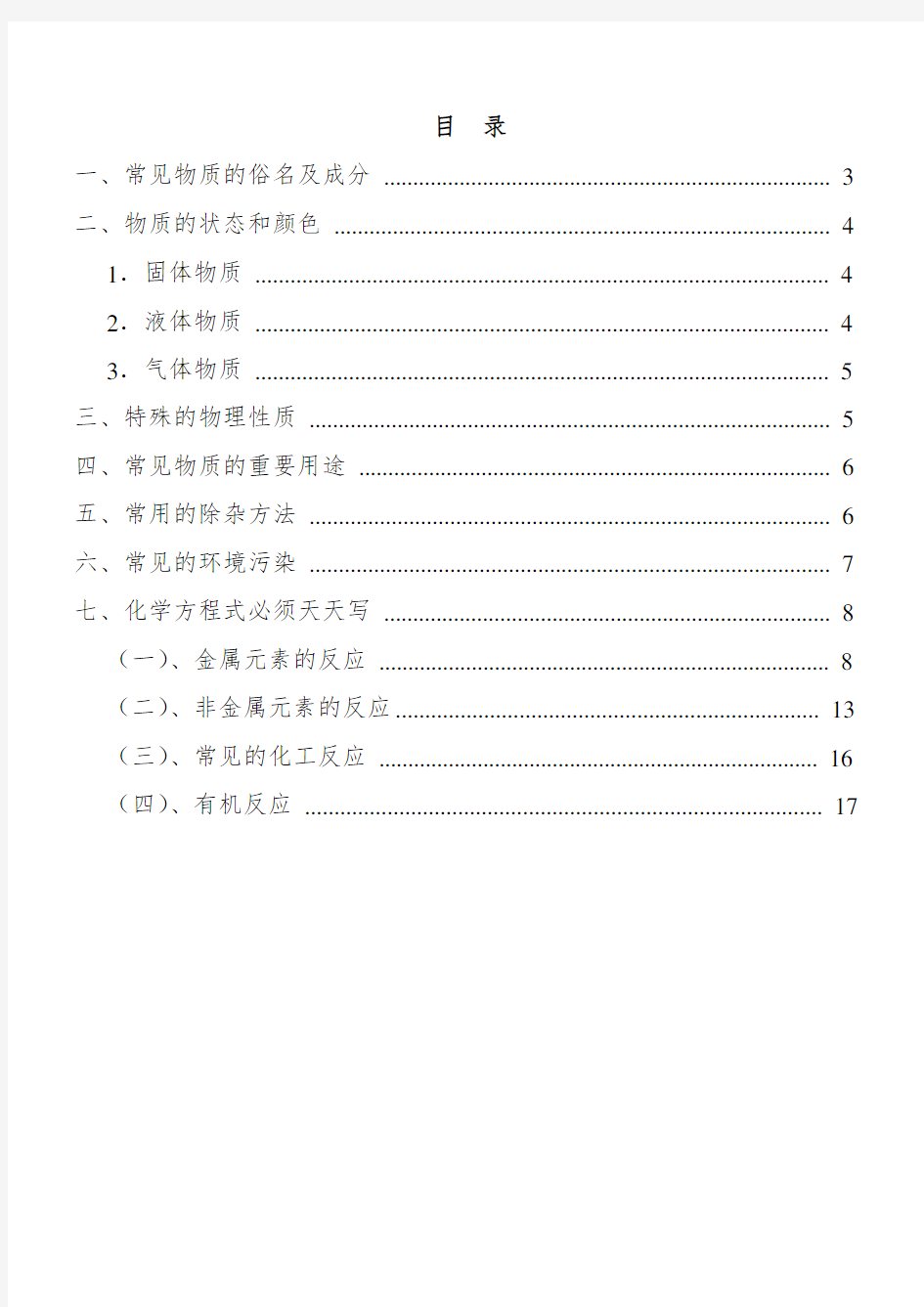 高中化学基础知识点整理