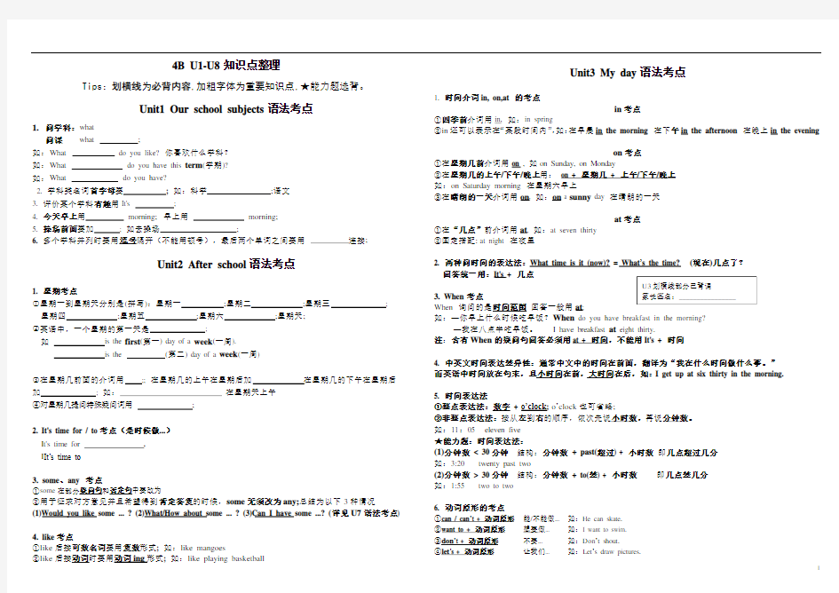 小学英语(牛津译林版)四年级下册全册复习资料